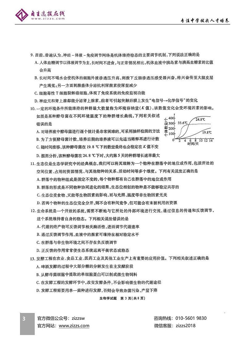 安徽江淮十校2025届高三第一次联考生物试题及答案03