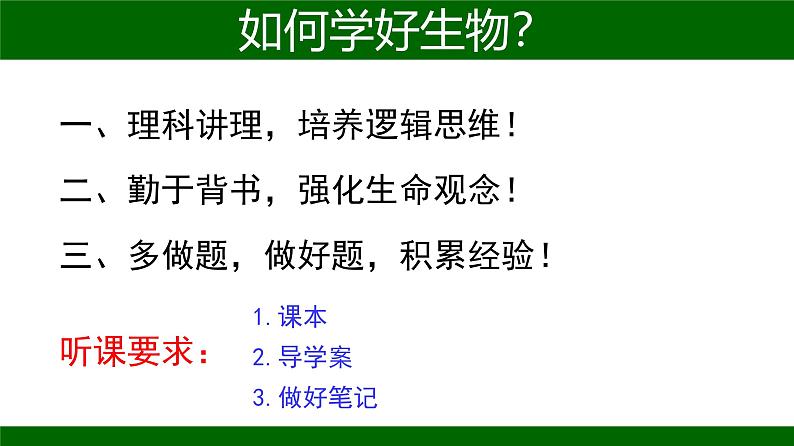 人教版生物高二上学期必修三  1.1细胞生活的环境 课件01