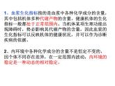 人教版生物高二上学期必修三 1.2内环境稳态的重要性 课件