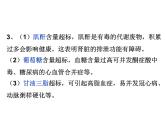 人教版生物高二上学期必修三 1.2内环境稳态的重要性 课件