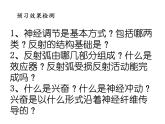 人教版生物高二上学期必修三 2.1通过神经系统的调节第1课时 课件