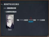 人教版生物高二上学期必修三 2.2通过激素的调节 课件