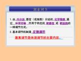 人教版生物高二上学期必修三 2.3神经调节与体液调节的关系 课件