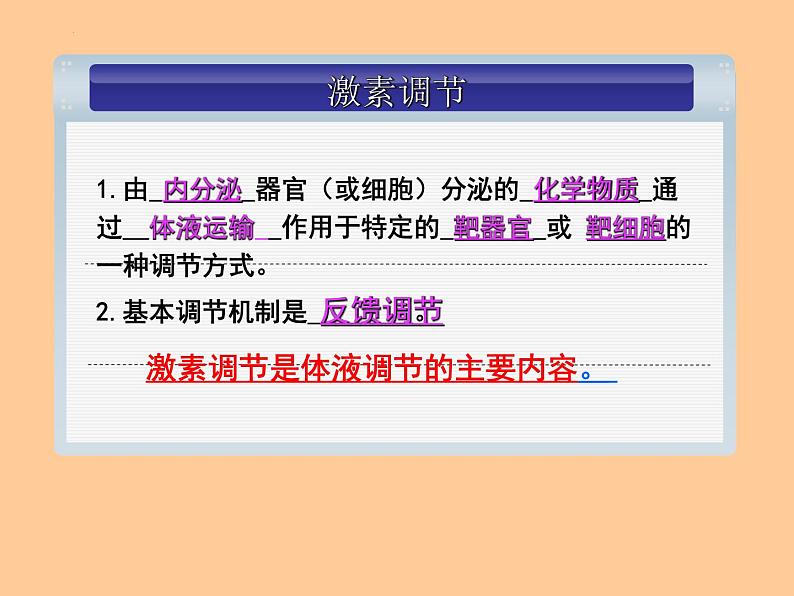 人教版生物高二上学期必修三 2.3神经调节与体液调节的关系 课件03