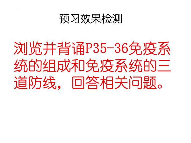 人教版生物高二上学期必修三 2.4免疫调节 课件06