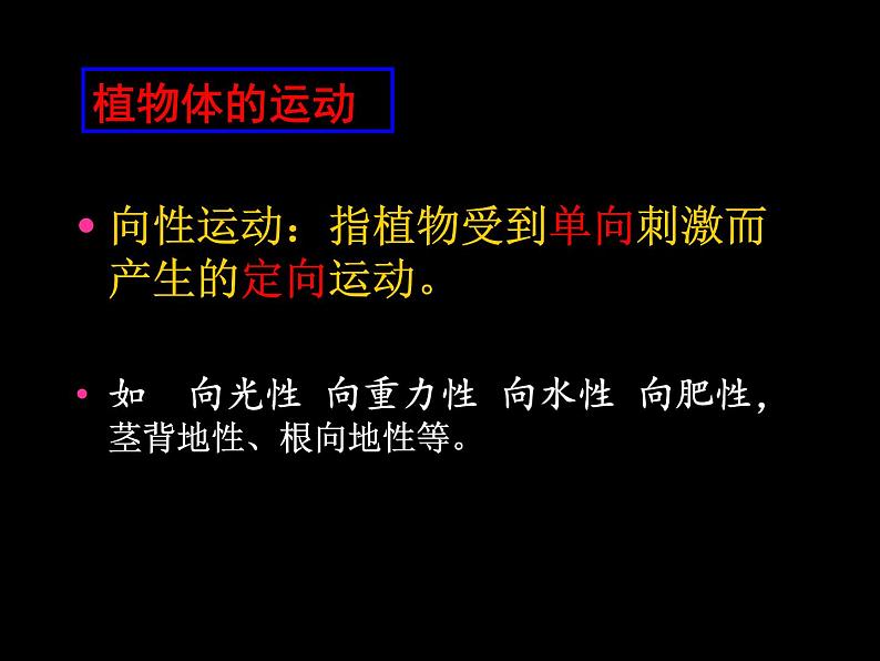 3.1植物生长素的发现课件2021-2022学年高二上学期生物人教版必修3第3页