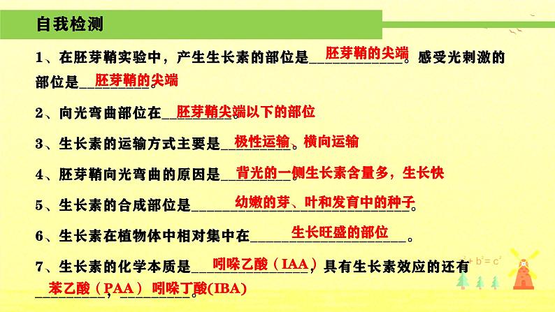 人教版生物高二上学期必修三 3.2生长素的生理作用 课件01