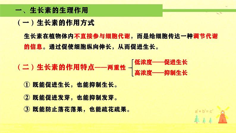 人教版生物高二上学期必修三 3.2生长素的生理作用 课件03