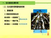 人教版生物高二上学期必修三 3.2生长素的生理作用 课件