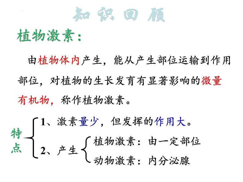 人教版生物高二上学期必修三 3.3其他植物激素 课件02