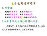 人教版生物高二上学期必修三 3.3其他植物激素 课件