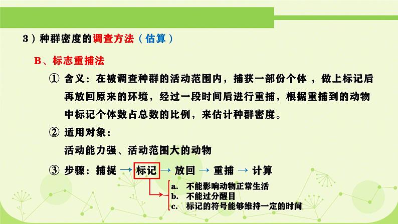 人教版生物高二上学期必修三 4.1种群的特征 课件08