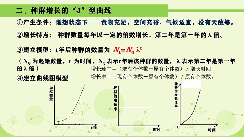 人教版生物高二上学期必修三 4.2种群数量的变化 课件08