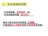 人教版生物高二上学期必修三 5.1生态系统的结构 课件