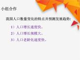 人教版生物高二上学期必修三 6.1人口增长对生态环境的影响 课件