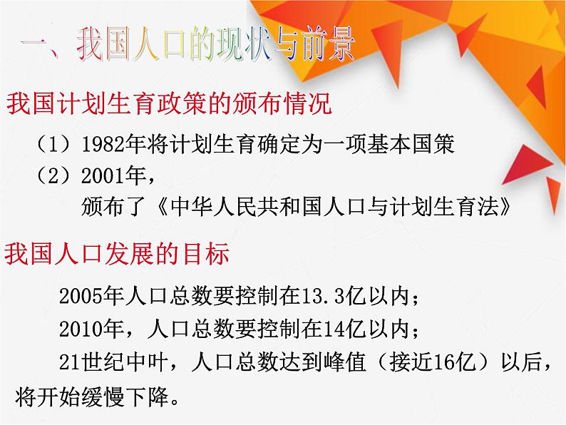 人教版生物高二上学期必修三 6.1人口增长对生态环境的影响 课件04