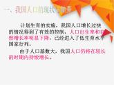 人教版生物高二上学期必修三 6.1人口增长对生态环境的影响 课件