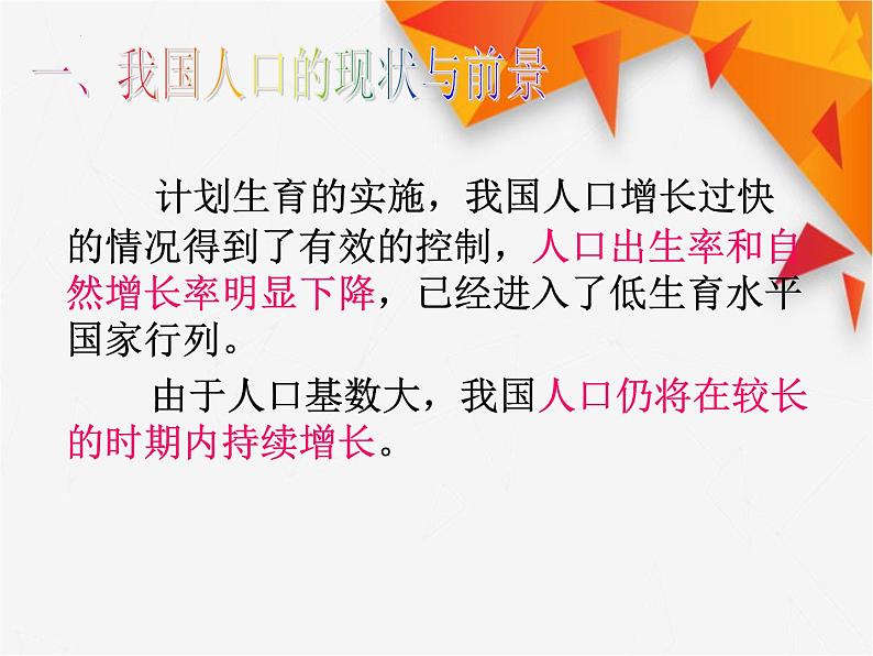 人教版生物高二上学期必修三 6.1人口增长对生态环境的影响 课件05