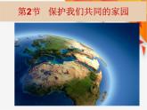 人教版生物高二上学期必修三 6.2保护我们共同的家园 课件