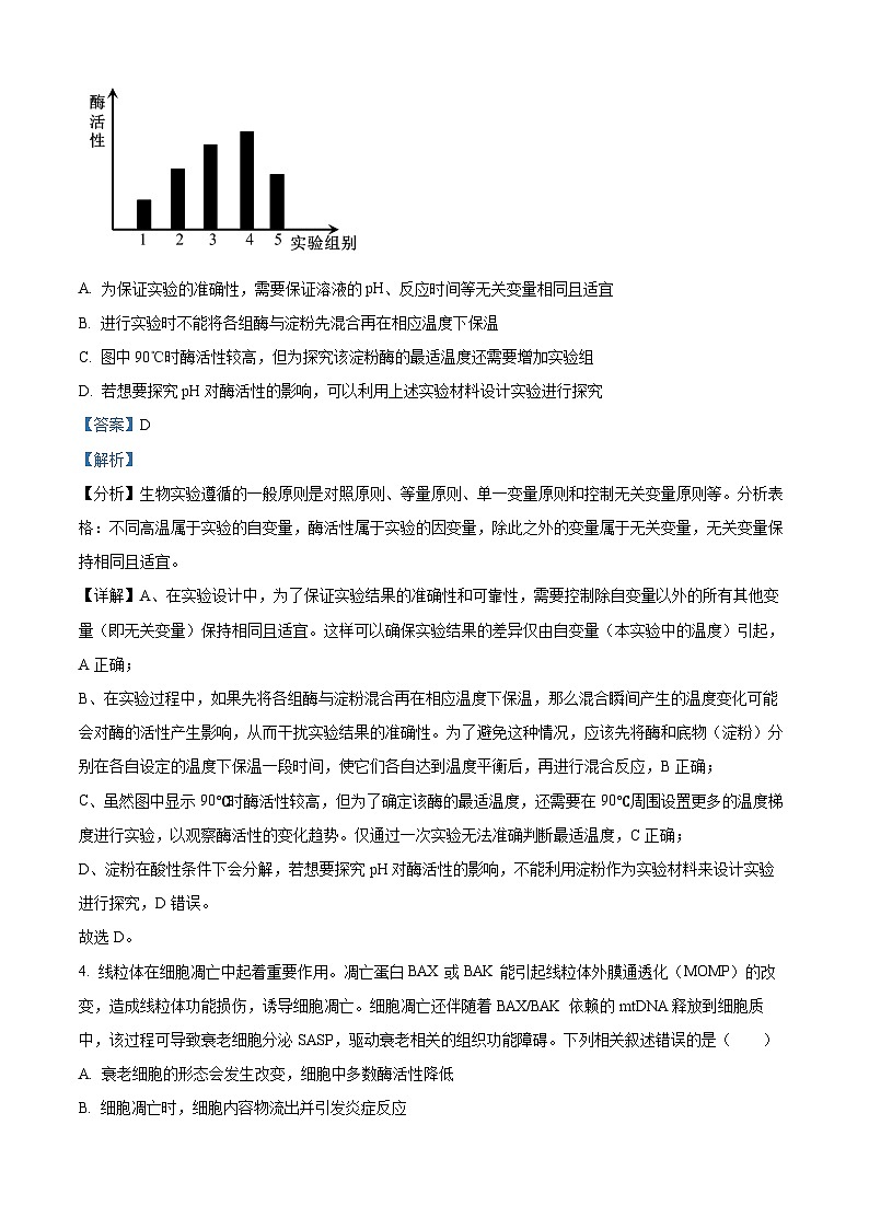 山西省孝义市第三中学校2024-2025学年高三上学期8月开学质量检测生物试题（解析版）第3页