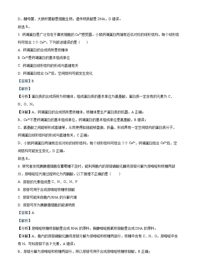 陕西省汉中市西乡县西乡县第一中学2024-2025学年高三上学期开学生物试题（解析版）03