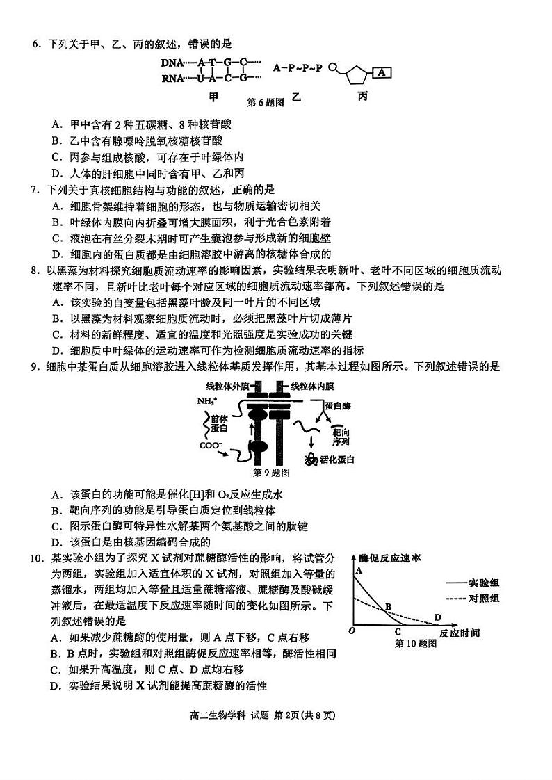 高二年级生物学科试题第2页