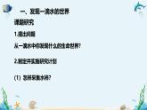 沪科版（2019）高中生物必修一 第一节 人类认识细胞的历程 课件 +教案+素材