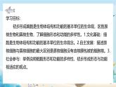 沪科版（2019）高中生物必修一 第二节 生物体由多种多样的细胞构成 课件 +教案+素材