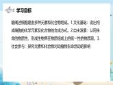 沪科版（2019）高中生物必修一 第一节  细胞由多种元素和化合物组成 课件 +教案