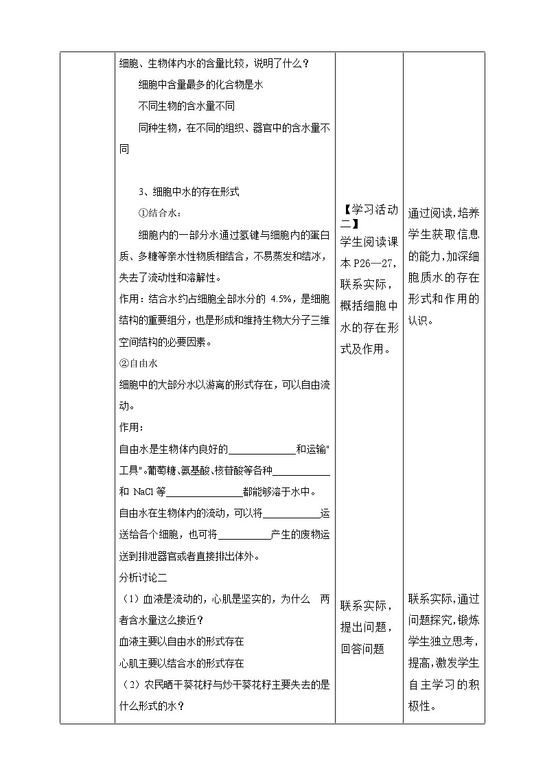 沪科版（2019）高中生物必修一 第二节  水和无机盐在生命活动中具有重要作用 课件 +教案03