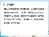 沪科版（2019）高中生物必修一 第二节  水和无机盐在生命活动中具有重要作用 课件 +教案