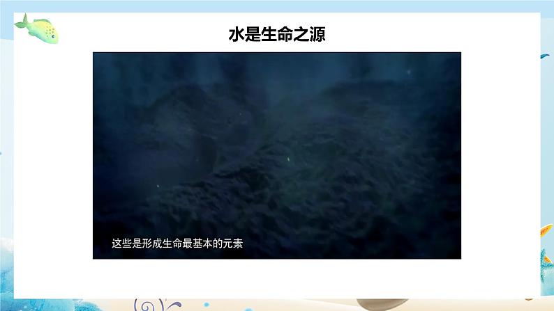 沪科版（2019）高中生物必修一 第二节  水和无机盐在生命活动中具有重要作用 课件 +教案03