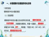 沪科版（2019）高中生物必修一 第二节  水和无机盐在生命活动中具有重要作用 课件 +教案