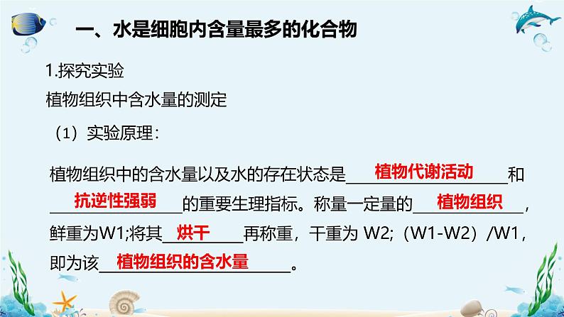 沪科版（2019）高中生物必修一 第二节  水和无机盐在生命活动中具有重要作用 课件 +教案04