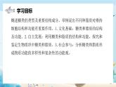沪科版（2019）高中生物必修一 第三节  糖类和脂质对细胞的结构和功能具有重要作用 课件 +教案