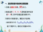 沪科版（2019）高中生物必修一 第四节  细胞的功能主要由蛋白质完成 课件 +教案