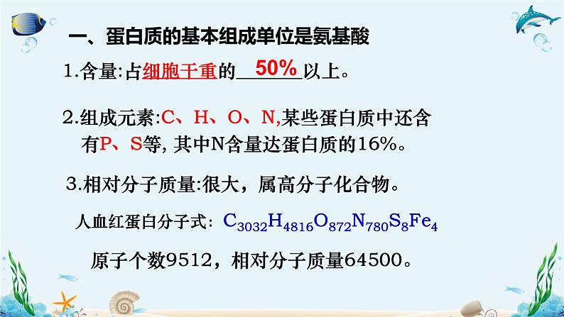 沪科版（2019）高中生物必修一 第四节  细胞的功能主要由蛋白质完成 课件 +教案05