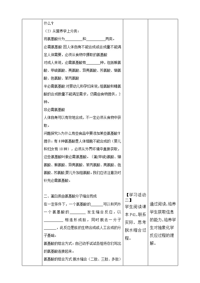 沪科版（2019）高中生物必修一 第四节  细胞的功能主要由蛋白质完成 课件 +教案03