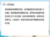沪科版（2019）高中生物必修一 第五节  核酸是储存与遗传信息的生物大分子 课件 +教案