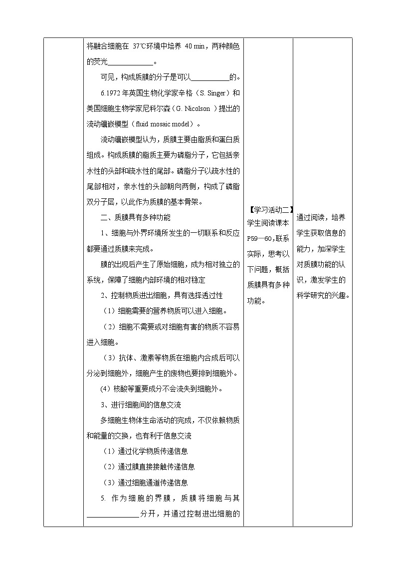 第一节  细胞都由质膜包裹 教案第3页