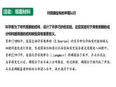 沪科版（2019）高中生物必修一 3.1 细胞都由质膜包裹（课时1）课件 +教案