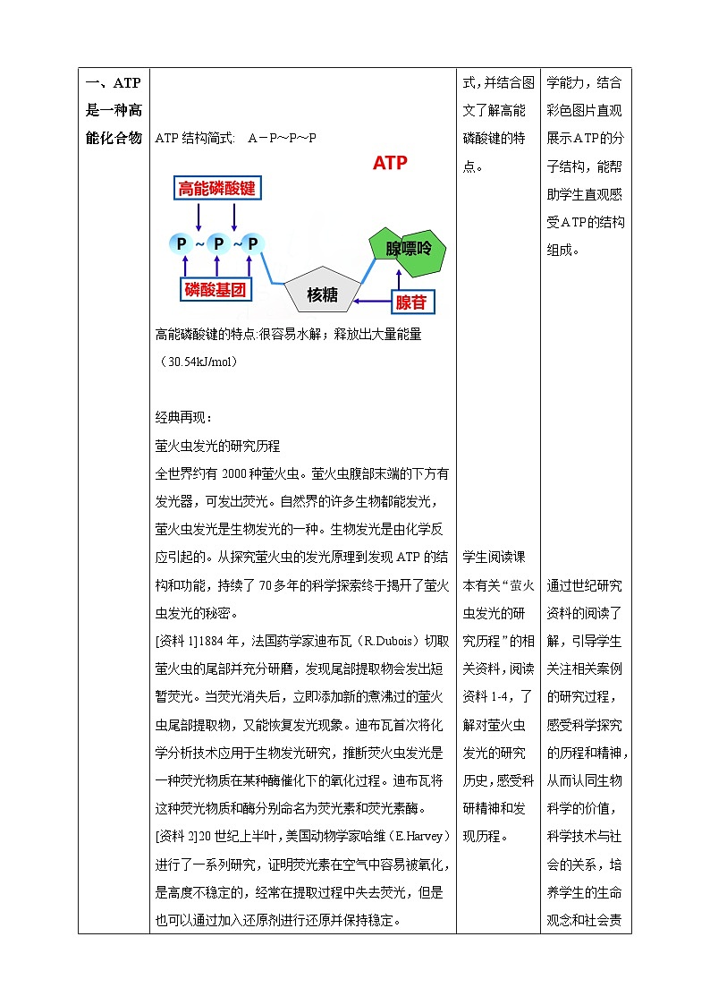 沪科版（2019）高中生物必修一 4.3ATP是驱动细胞生命活动的直接能源物质 课件 +教案03