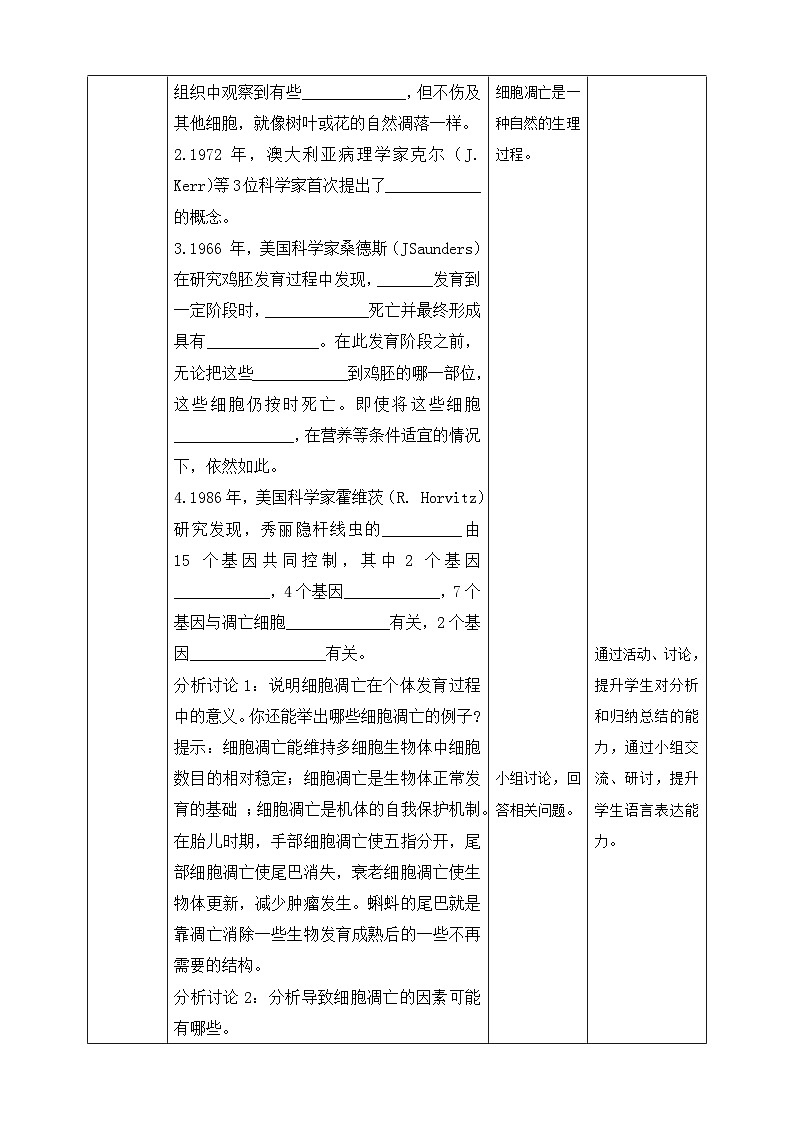 沪科版（2019）高中生物必修一 第四节  细胞凋亡是自然的细胞死亡方式 课件 +教案02