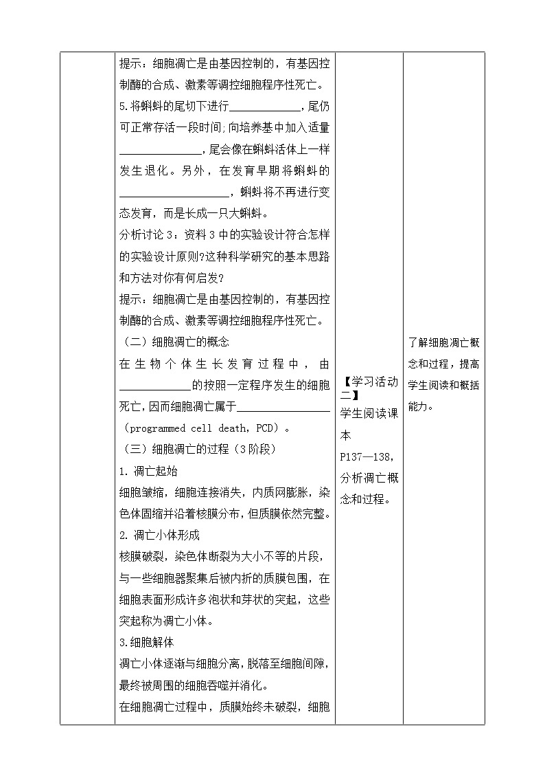沪科版（2019）高中生物必修一 第四节  细胞凋亡是自然的细胞死亡方式 课件 +教案03
