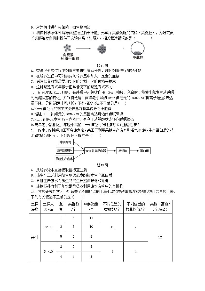 2025届广东省惠州市惠东县高考模拟预测生物试题第3页
