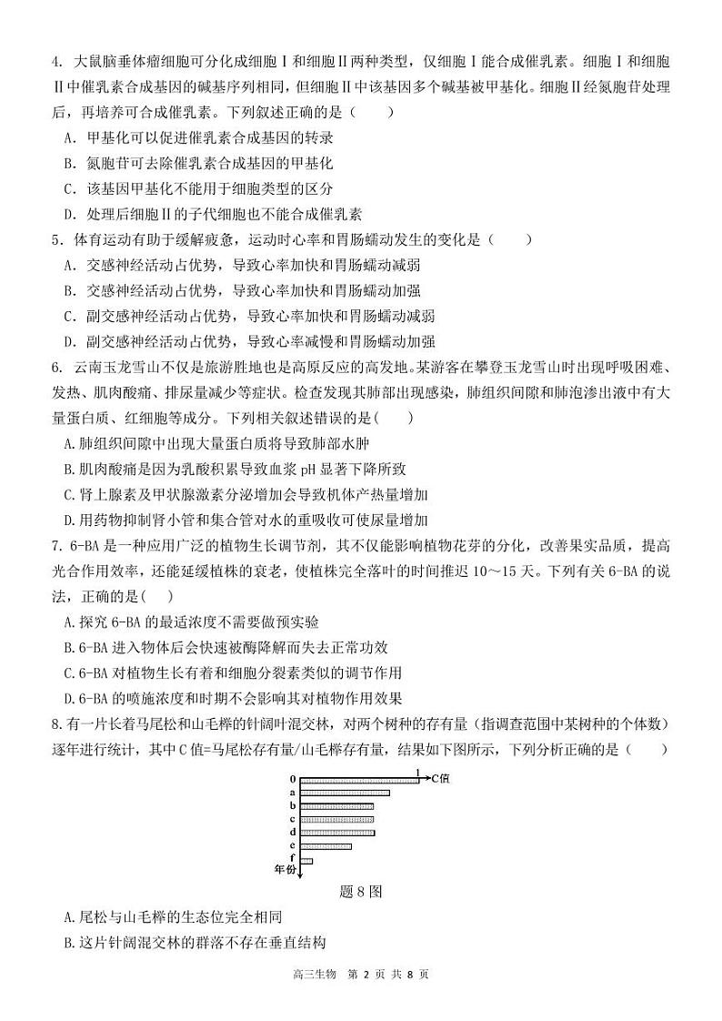 2025届广东省惠州市惠东县高考模拟预测生物试题第2页