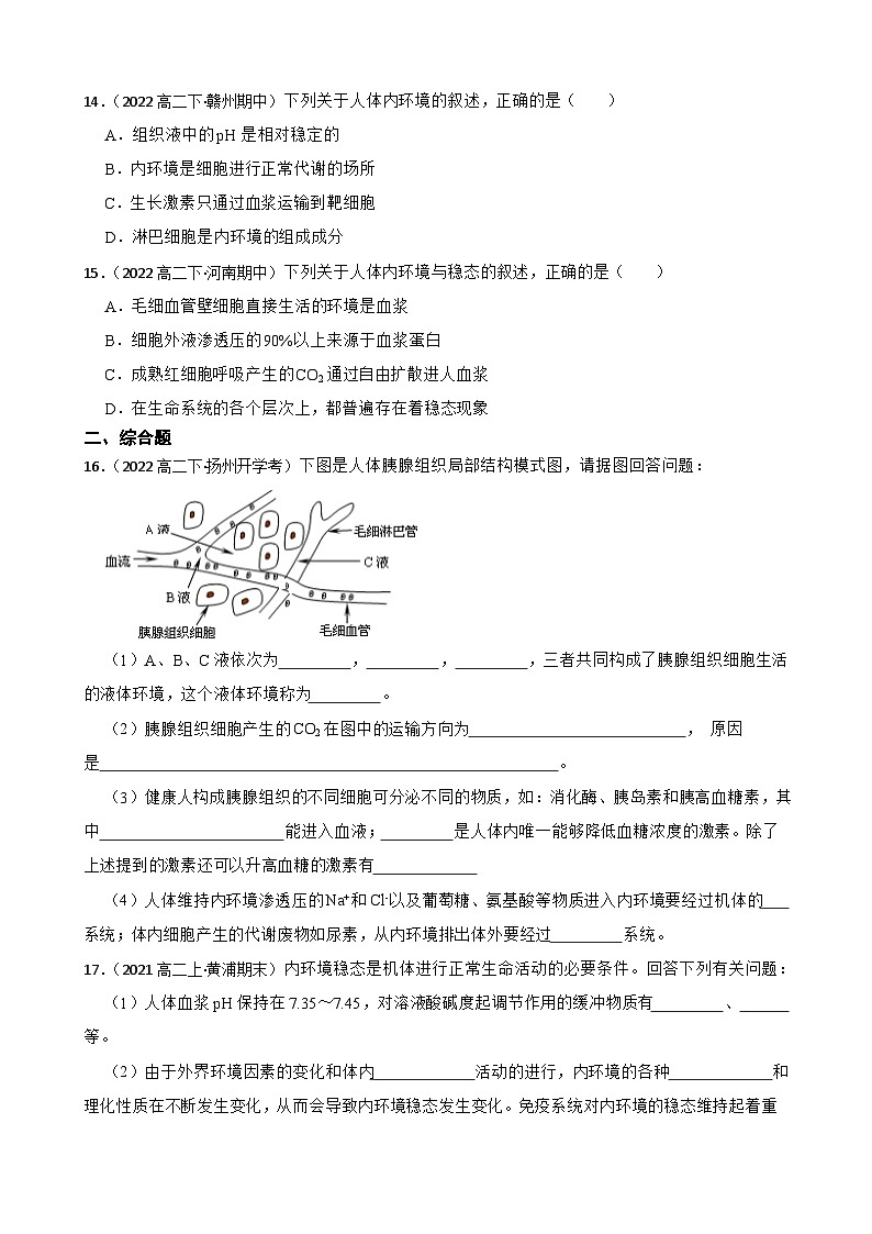 高中生物学北师大版2019选择性必修一同步练习1.1 内环境的稳态03