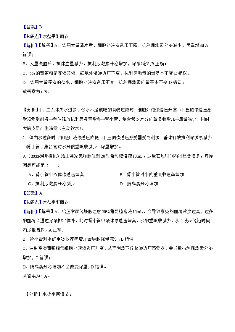 高中生物学北师大版2019选择性必修一同步练习1.2 内环境稳态的调节03