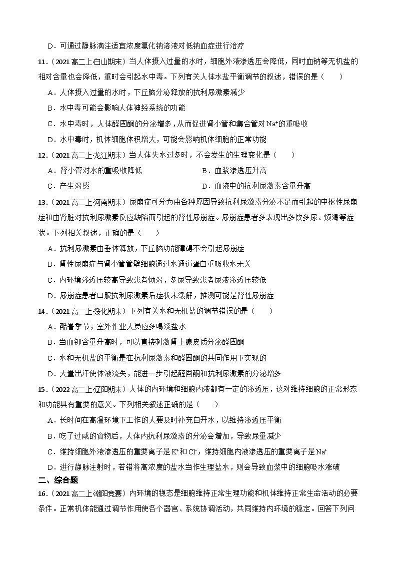 高中生物学北师大版2019选择性必修一同步练习1.2 内环境稳态的调节03