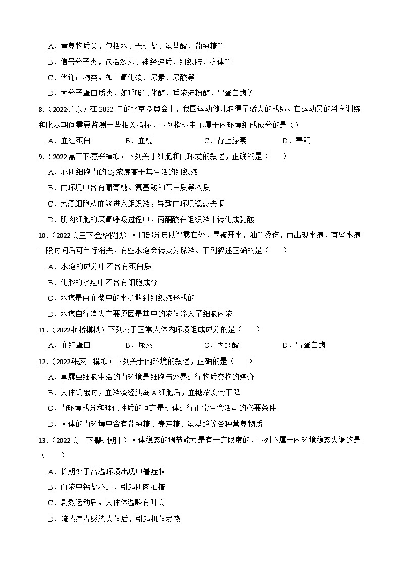 高中生物学北师大版2019选择性必修一第一章 机体的内环境 单元测试02